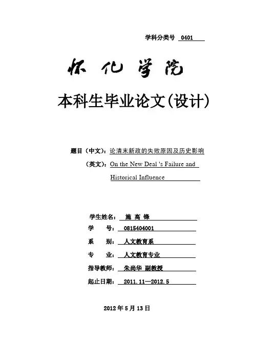 论清末新政的历史影响及失败原因