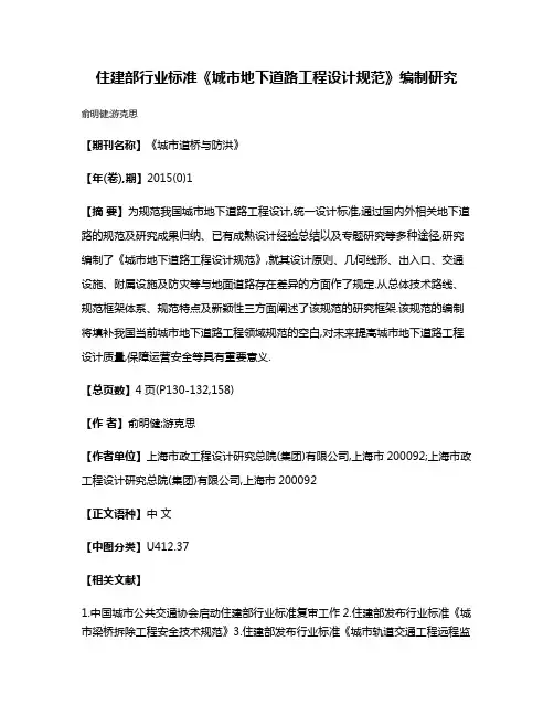 住建部行业标准《城市地下道路工程设计规范》编制研究