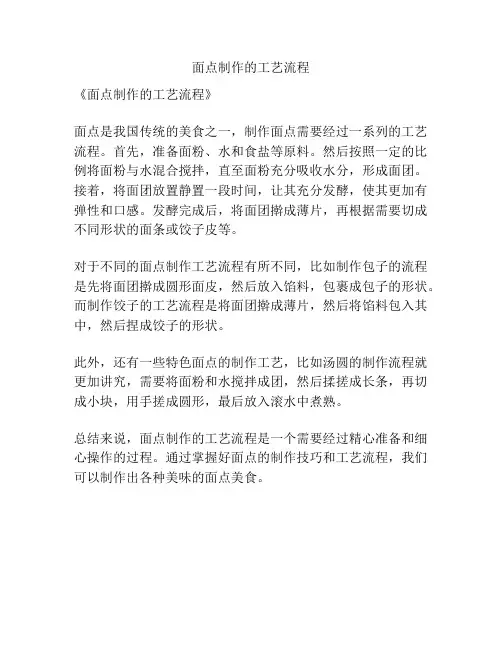 面点制作的工艺流程