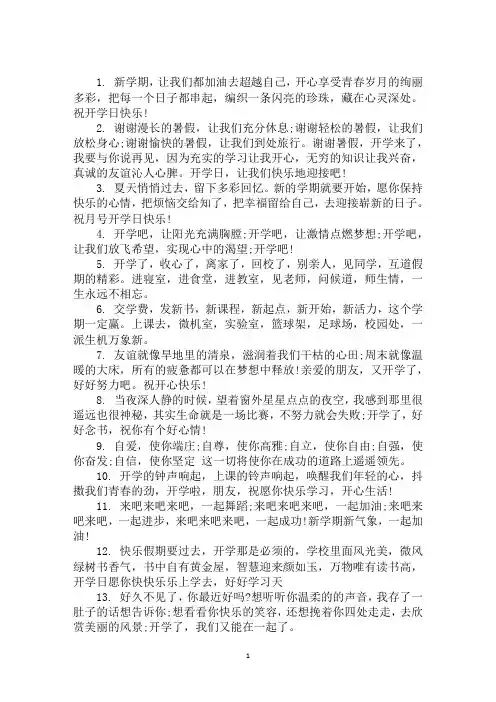 小朋友开学祝福语大全