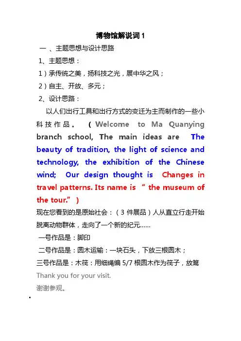 博物馆解说词