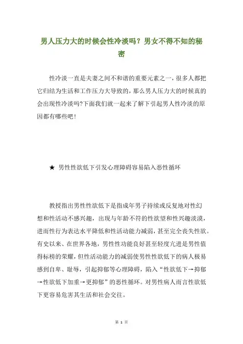 男人压力大的时候会性冷淡吗？男女不得不知的秘密