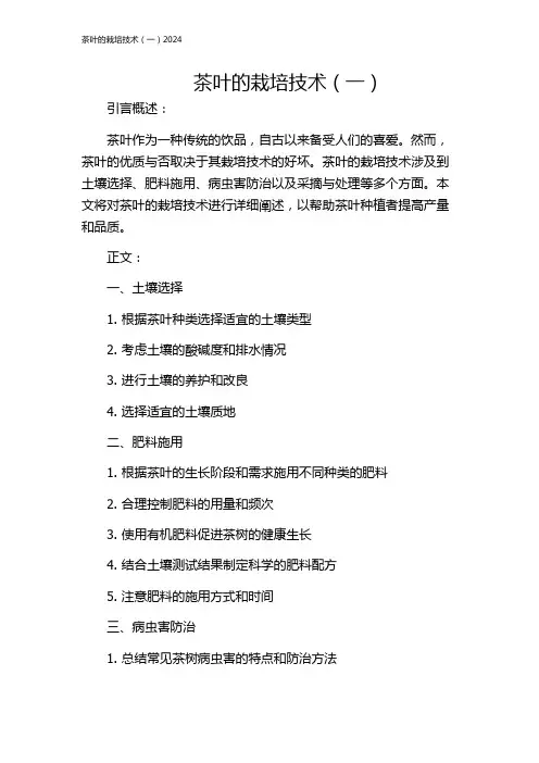 茶叶的栽培技术(一)2024