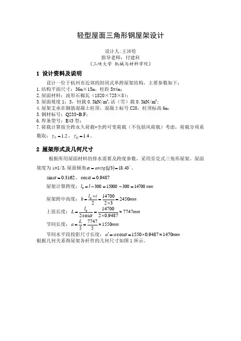 15m跨度轻型屋面三角形钢屋架设计