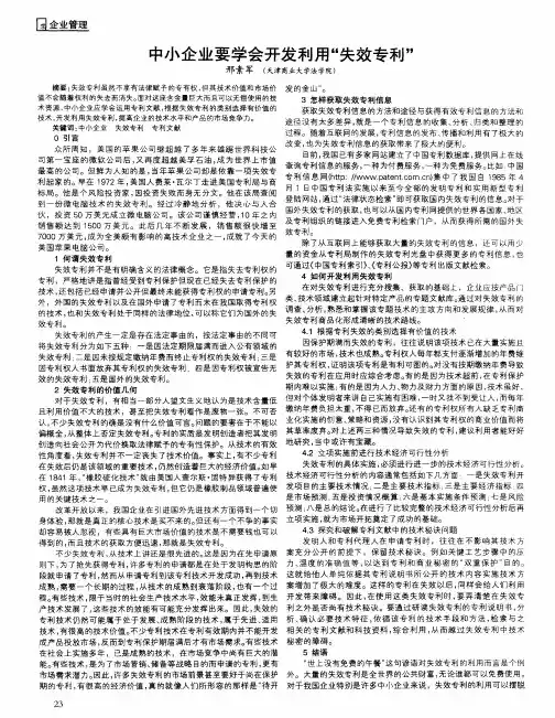 中小企业要学会开发利用“失效专利”