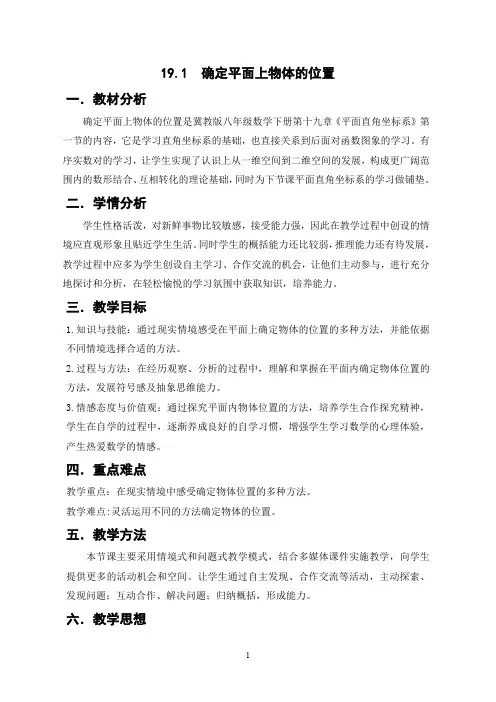 滦南县+初中数学+确定平面上物体的位置