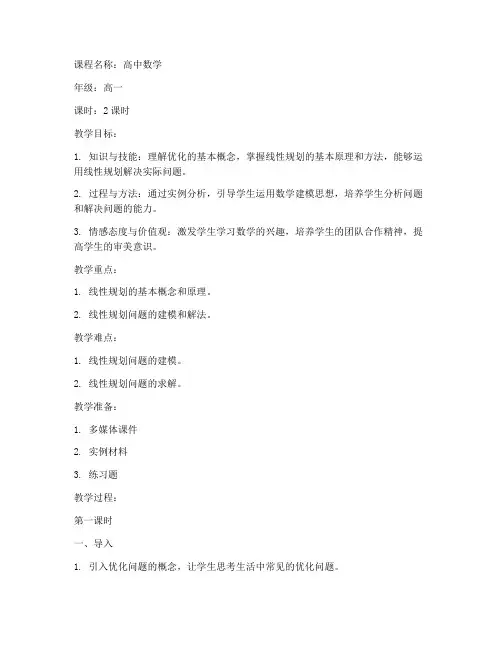 高一数学优化教案设计模板
