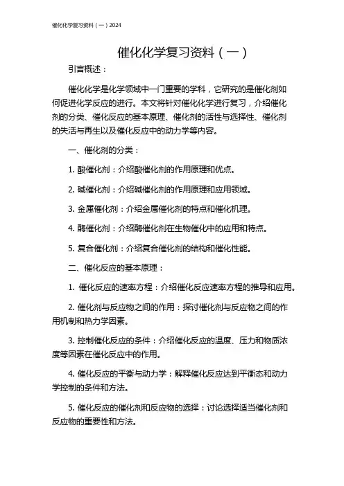 催化化学复习资料(一)2024