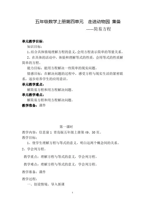 五年级数学上册第四单元走进动物园