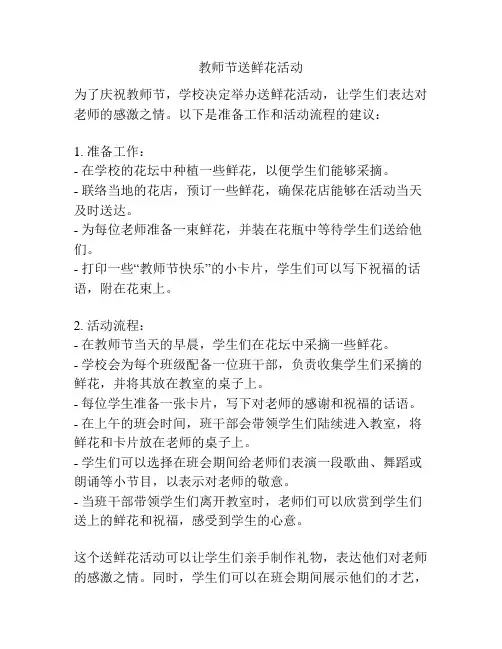 教师节送鲜花活动