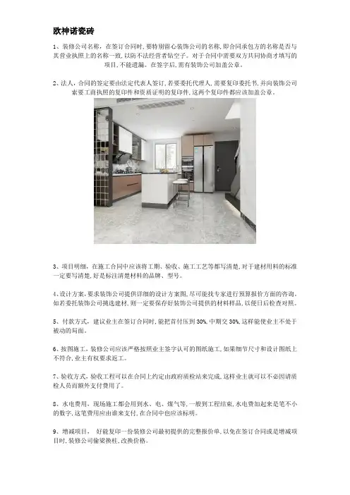 毛坯房装修签合同要注意什么-