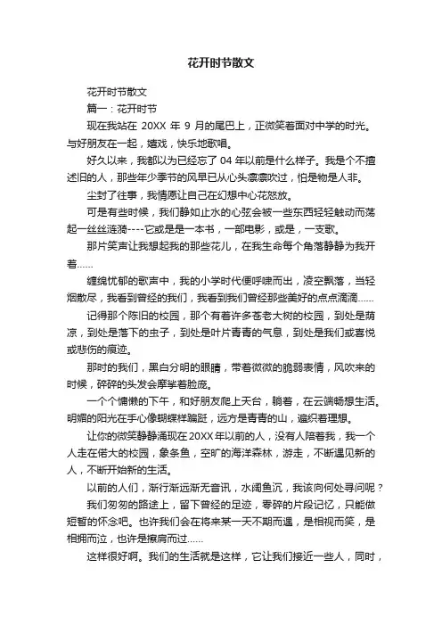 花开时节散文