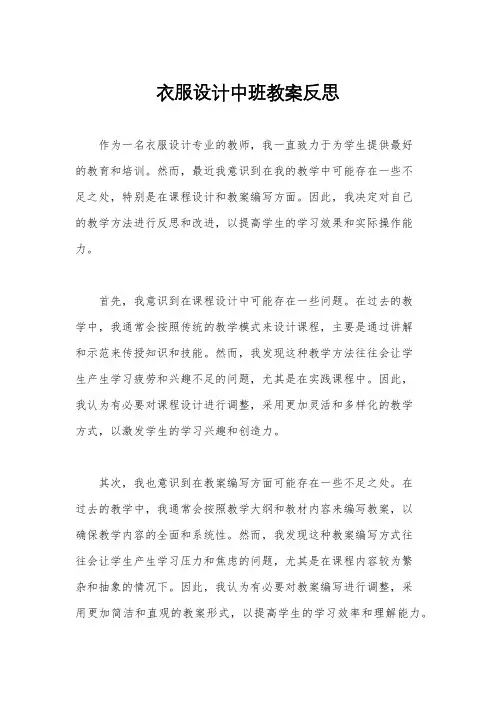 衣服设计中班教案反思