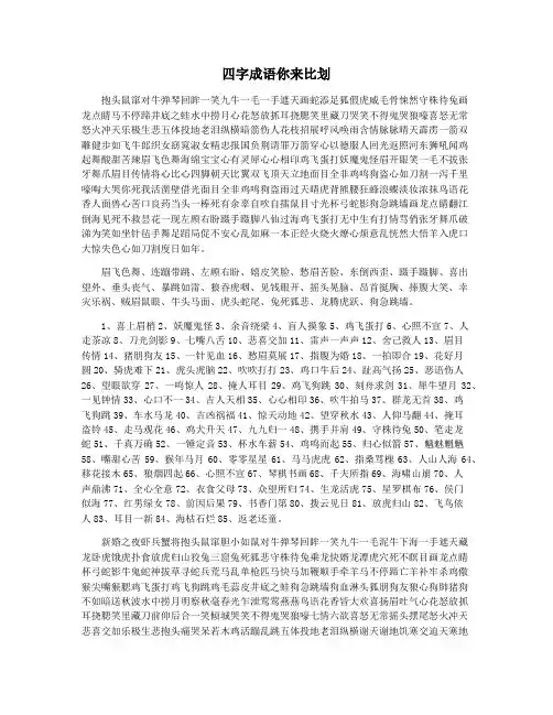 四字成语你来比划