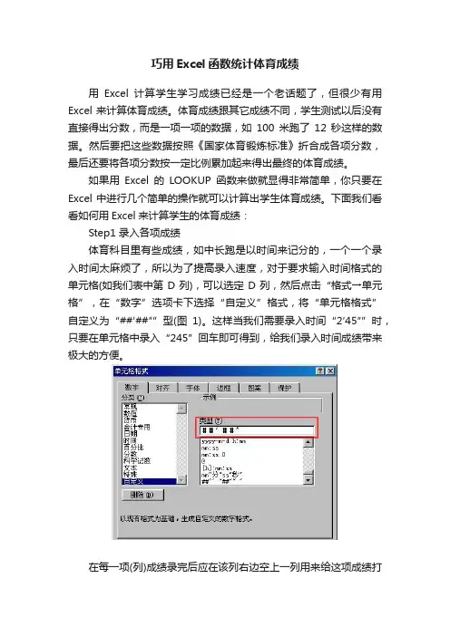 巧用Excel函数统计体育成绩