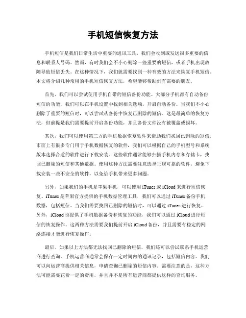 手机短信恢复方法