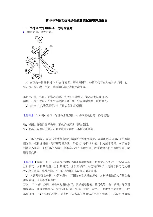 初中中考语文仿写综合题训练试题整理及解析