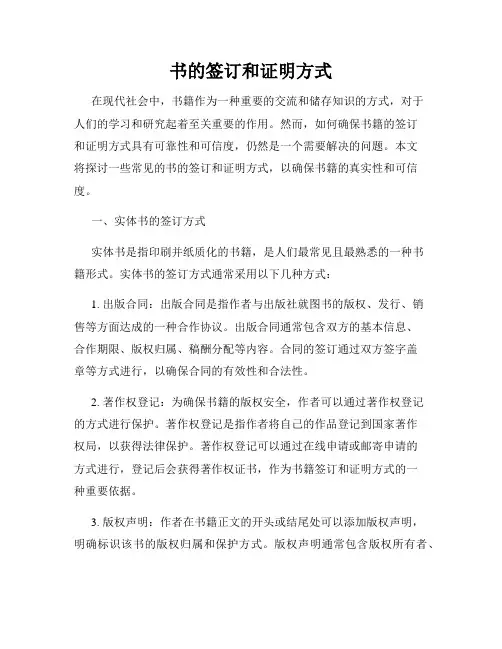 书的签订和证明方式