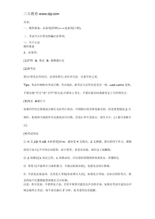 史上最全的SAT考前全攻略 再也不用担心丢三落四了
