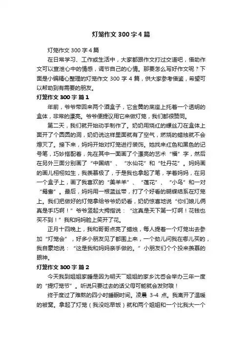 灯笼作文300字4篇