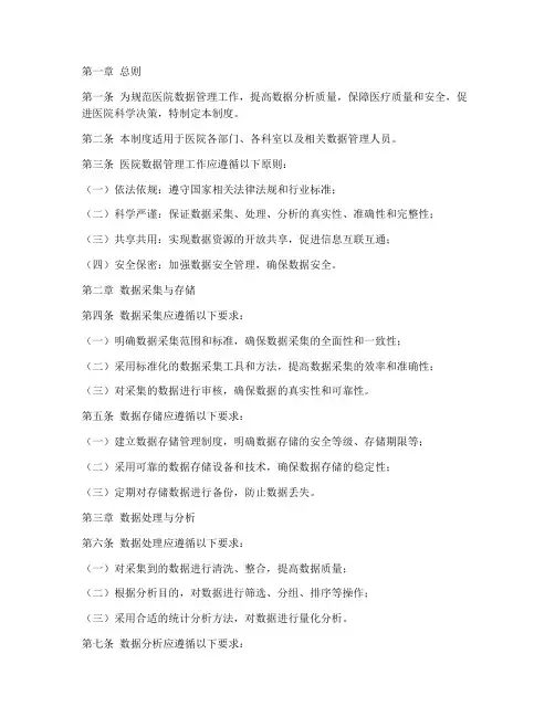 医院数据分析管理制度