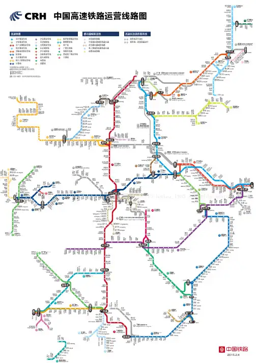 中国高速铁路运营线路图