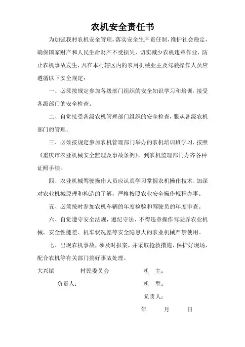 农机安全责任书