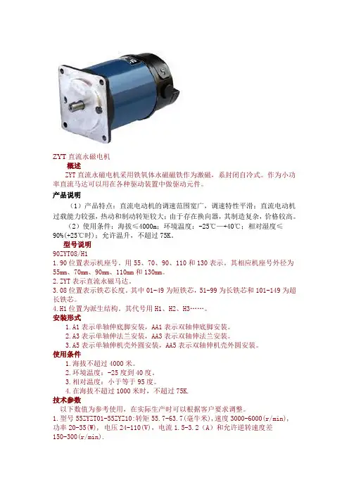 永磁直流电机性能参数
