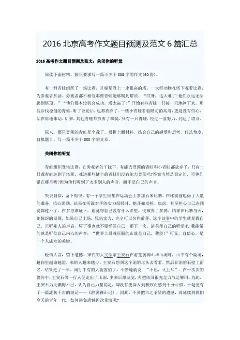 2016北京高考作文题目预测及范文6篇汇总