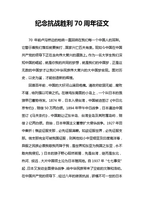 2015年纪念中国人民抗战胜利70周年征文