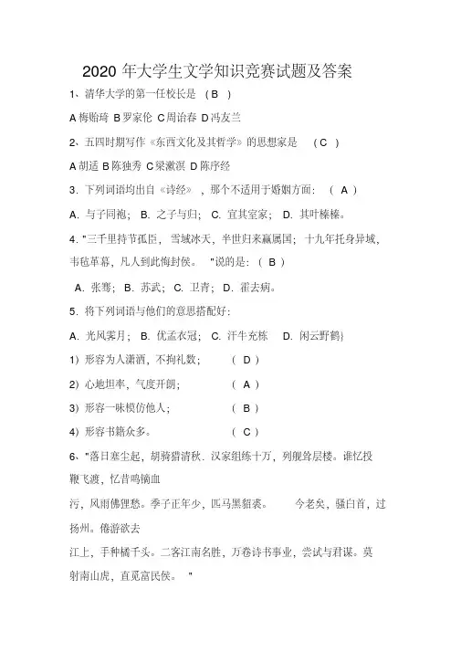 2020年大学生文学知识竞赛试题及答案