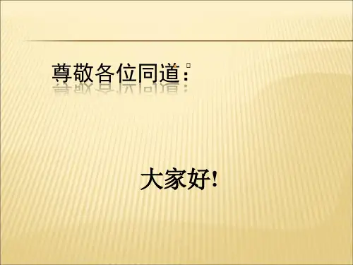 【课件】内镜进修的心得体PPT