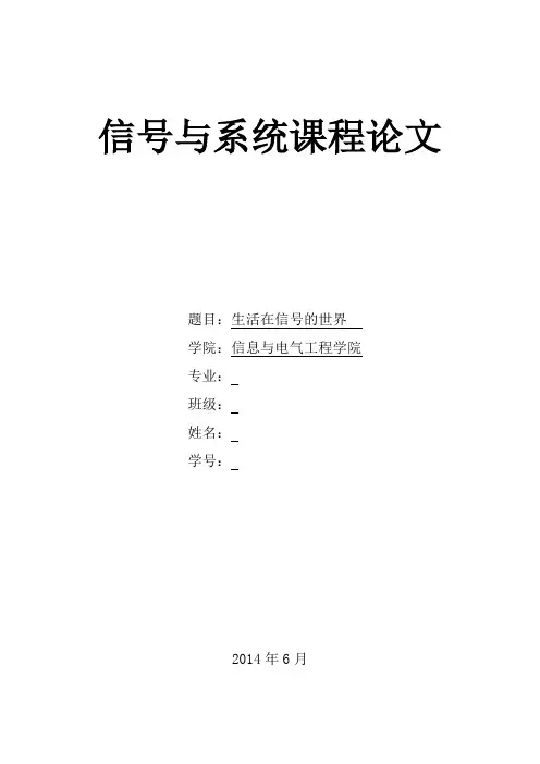 信号与系统课程论文