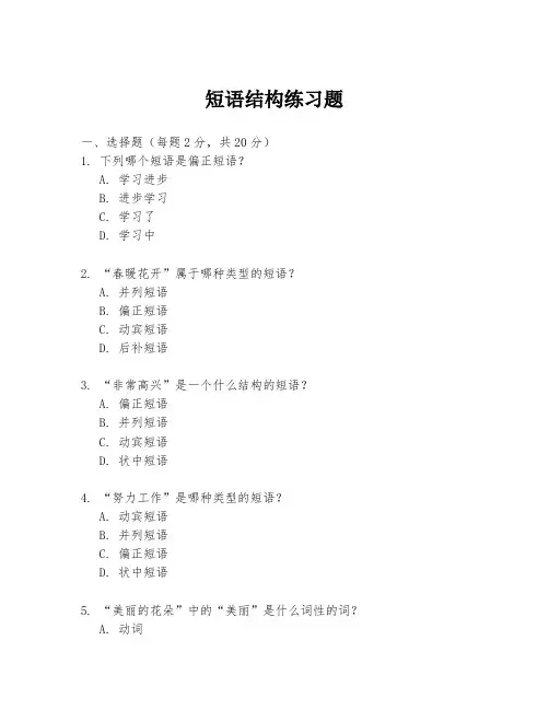 短语结构练习题