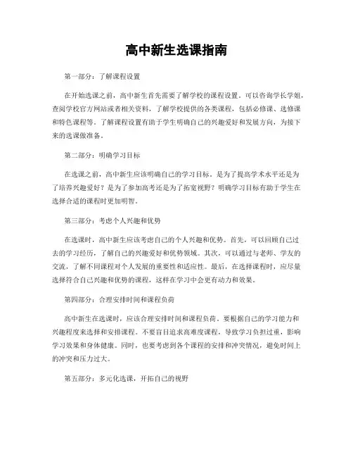 高中新生选课指南