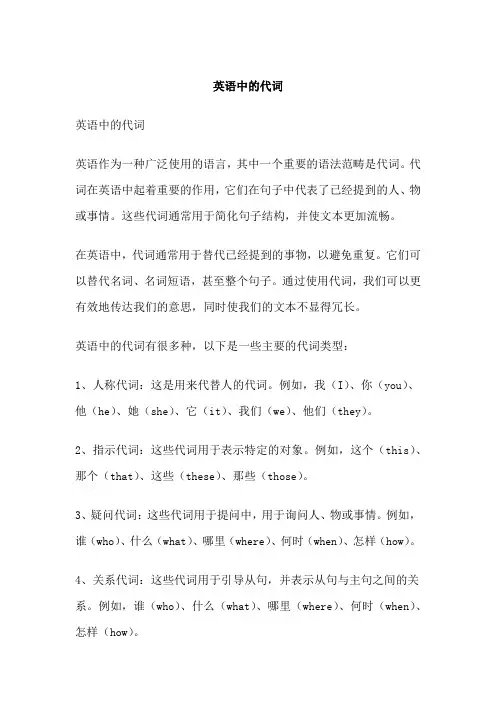英语中的代词 
