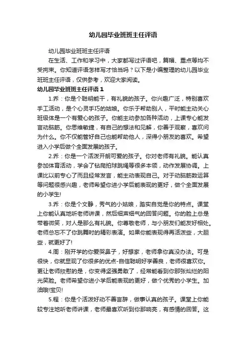 幼儿园毕业班班主任评语