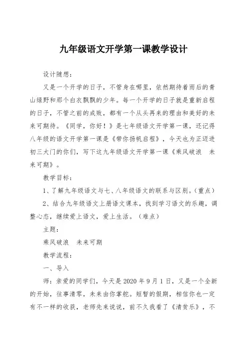 九年级语文开学第一课教学设计
