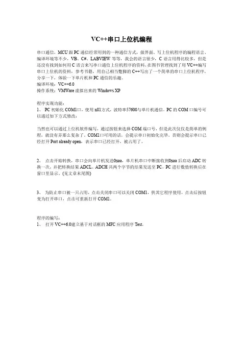 最详细的VC  串口上位机编程