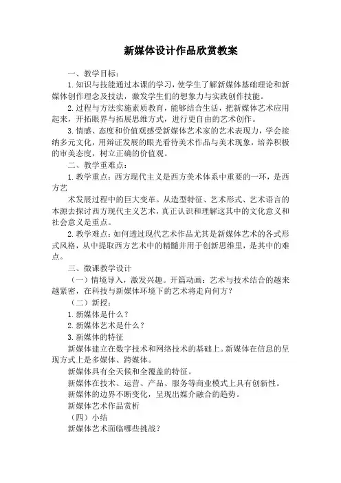 新媒体设计作品欣赏教案