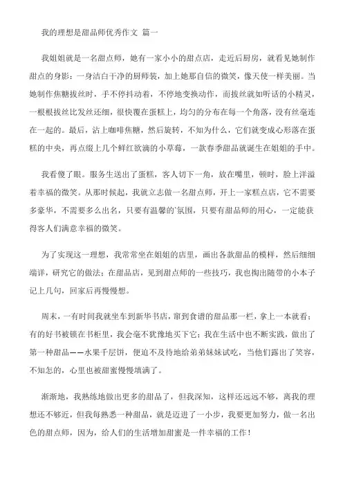 心愿甜品师作文700字的