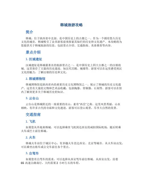 韩城旅游攻略