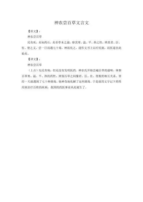 神农尝百草文言文