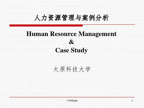 人力资源管理与案例分析ppt课件