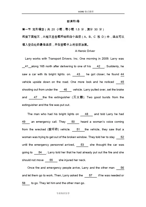 2017全国高考英语试题之完形填空总汇和解析