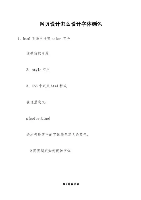 网页设计怎么设计字体颜色