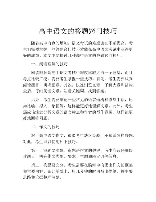 高中语文的答题窍门技巧