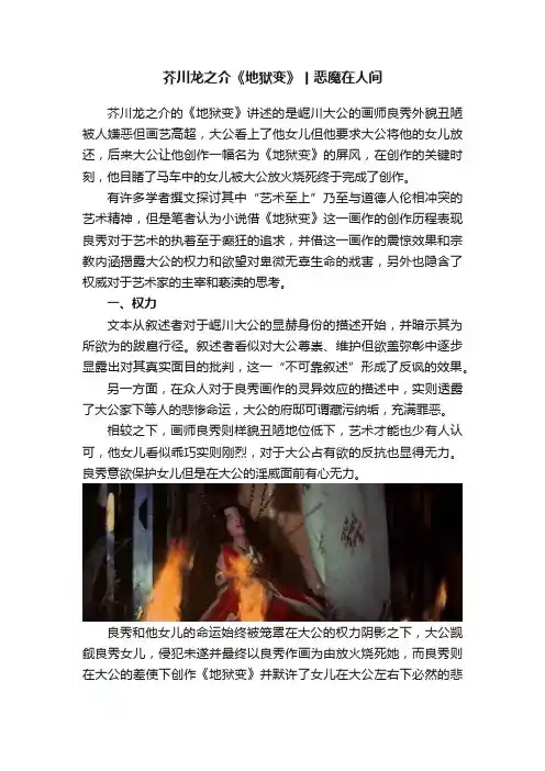 芥川龙之介《地狱变》丨恶魔在人间
