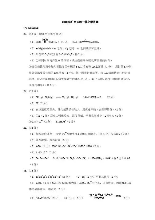 2018年广州天河三模化学答案