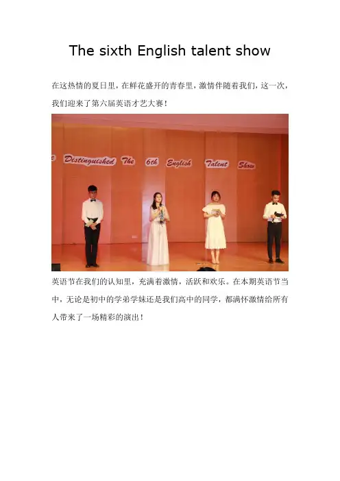 第六届英语才艺大赛新闻稿